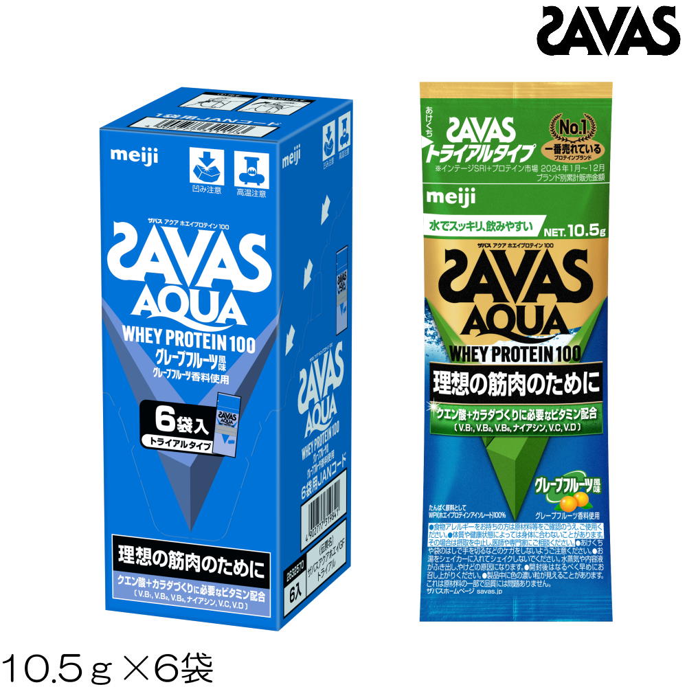 【店内商品3点以上でさらに3％OFFクーポン配布中】SAVAS ザバス アクアホエイプロテイン100 グレープフルーツ風味 トライアルタイプ 10.5g×6袋セット 31117MJ