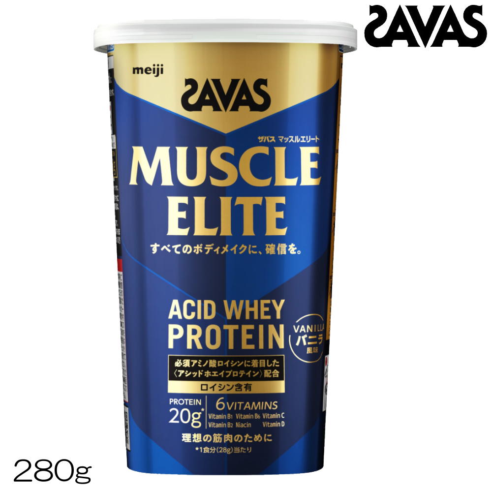 【店内商品3点以上でさらに3％OFFクーポン配布中】SAVAS ザバス マッスルエリート ACID WHEY PROTEIN ホエイプロテイン バニラ風味 280g 約10食分
