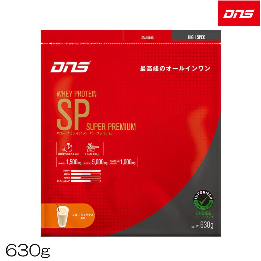 【店内商品3点以上でさらに3％OFFクーポン配布中】DNS ディーエヌエス ホエイプロテインスーパープレミアム ホエイSP フルーツミックス風味 630g 4573559883654 DNS88365
