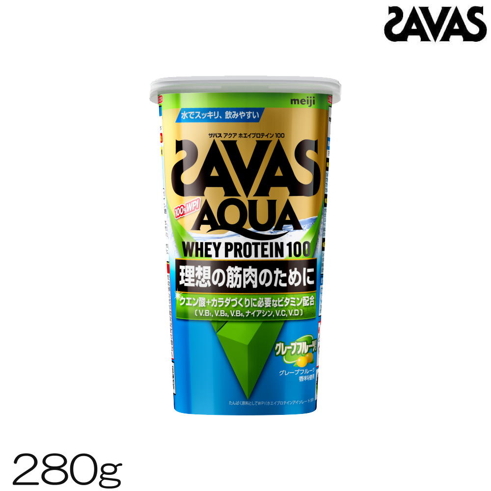 【店内商品3点以上でさらに3％OFFクーポン配布中】SAVAS ザバス アクアホエイプロテイン100 グレープフルーツ風味 280g 31118MJ