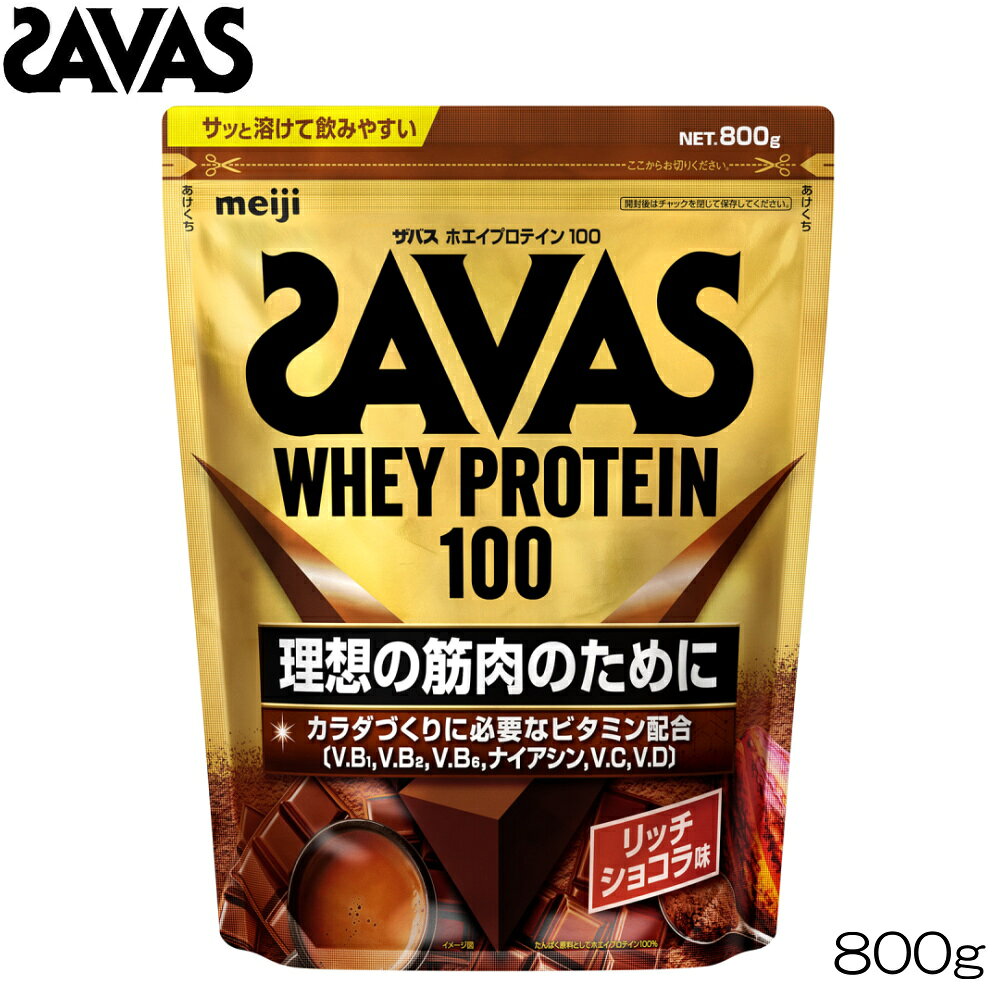 SAVAS ザバス ホエイプロテイン100 リッチショコラ 800g 30210MJ