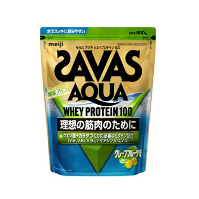 ザバス(SAVAS) プロテイン アクア ホエイプロテイン100 グレープフルーツ風味800g CA1327