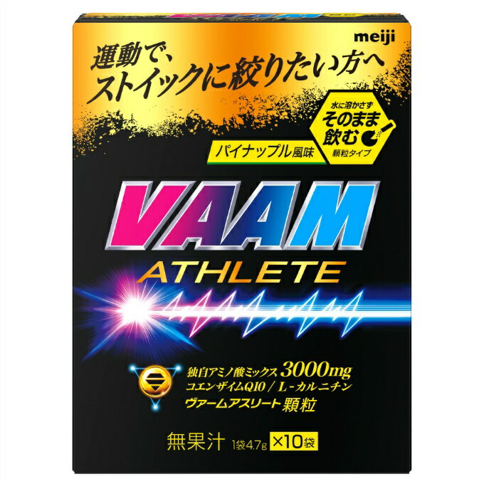【全品対象まとめ買いクーポン最大10％OFF！6/5 0:00〜23:59】ヴァーム(VAAM) プロテイン ヴァームアスリート顆粒 パイナップル風味 10袋入 4.7g×10袋 2650003