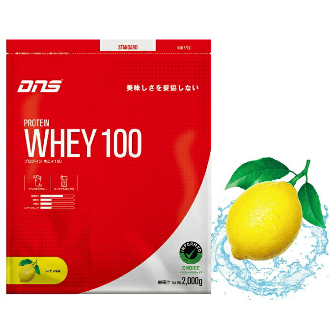 【全品対象10％OFFクーポン！9/4 20:00~9/11 1:59】ディーエヌエス(DNS) プロテイン プロテインホエイ100 レモン風味 2,000g D23001110809