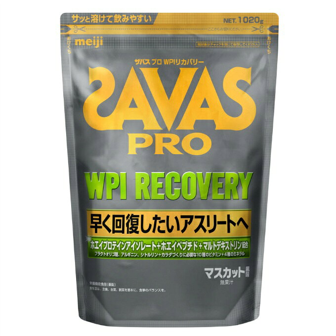 ザバス SAVAS プロテイン プロ WPIリカバリー マスカット風味 1020g 2635041