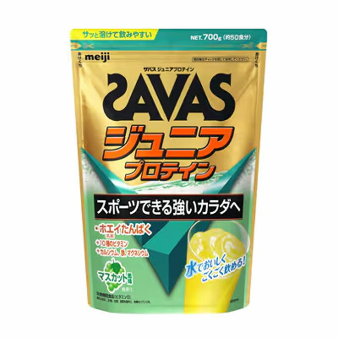 ザバス(SAVAS) プロテイン ジュニアプロテイン マスカット風味 700g(約50食分) CT1028