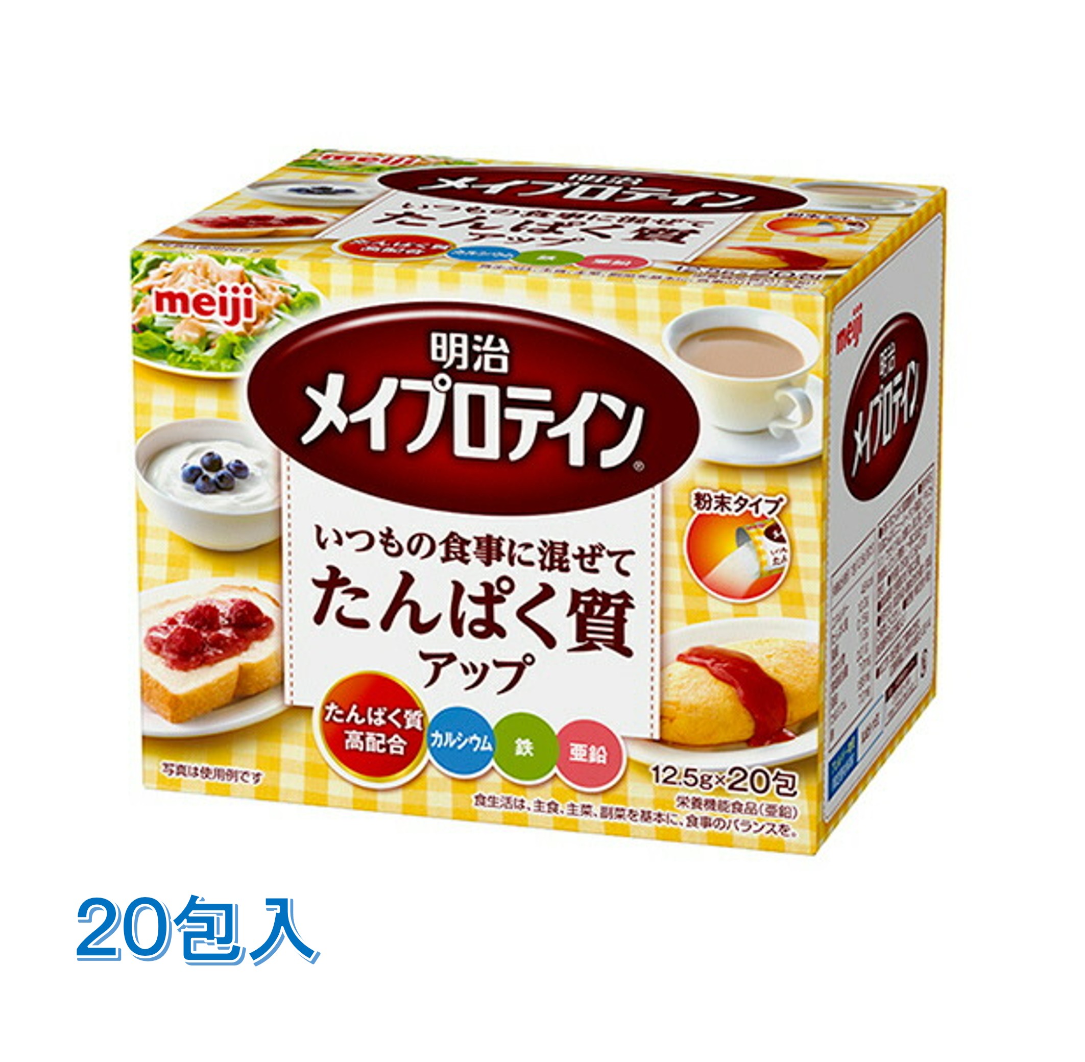 明治 メイプロテイン 分包タイプ 12.5g×20包入 たんぱく質 プロテイン カルシウム 亜鉛 鉄 アミノ酸 栄養機能食品 たんぱく質補給食品