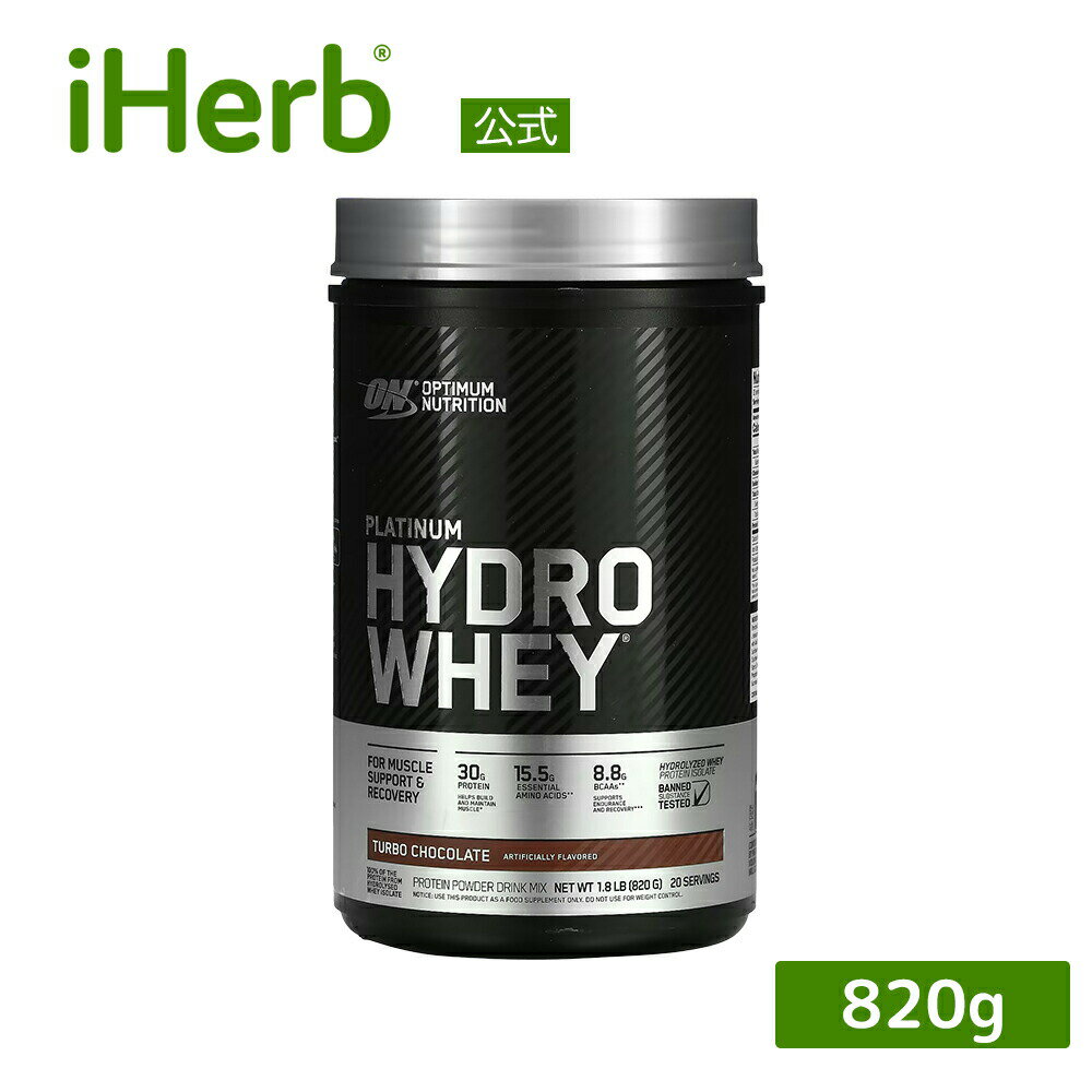 【15%OFFクーポン★6/20 20:00~6/26 01:59】オプティマムニュートリション プラチナム ハイドロホエイ 【 iHerb アイハーブ 公式 】 Optimum Nutrition ON ホエイタンパク質 ホエイ プロテイン アイソレート パウダー BCAA アミノ酸 ターボチョコレート 820g
