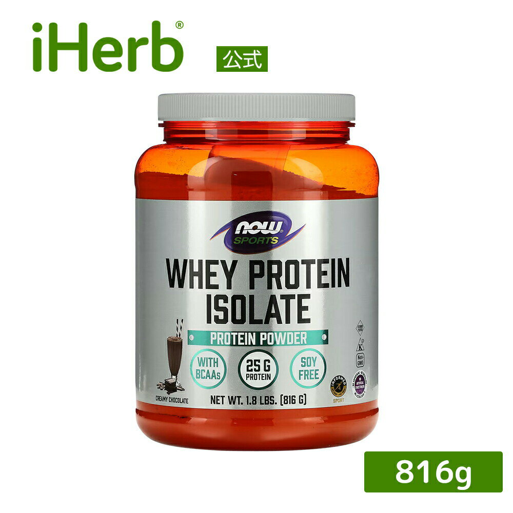 【15%OFFクーポン★6/20 20:00~6/26 01:59】NOW Foods ホエイプロテイン パウダー アイソレート 【 iHerb アイハーブ 公式 】 ナウフーズ ナウスポーツ WPI プロテイン たんぱく質 BCAA 配合 分離 粉末 クリーミー チョコレート 816g（約25食分）