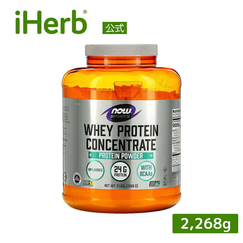 【15%OFFクーポン★6/20 20:00~6/26 01:59】NOW Foods ホエイプロテイン パウダー コンセントレート 【 iHerb アイハーブ 公式 】 ナウフーズ ナウスポーツ 濃縮 プロテイン たんぱく質 粉末 BCAA 配合 味なし ナチュラル 無味 プレーン 2,268g（約69食分）