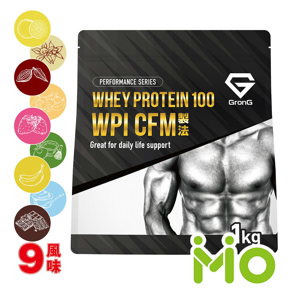GronG(グロング) ホエイプロテイン100 WPI CFM製法 風味付き 1kg