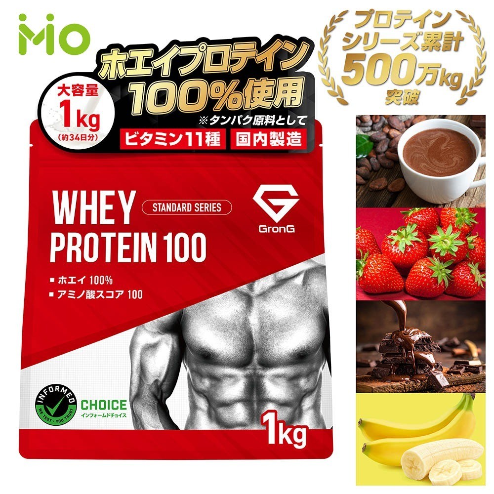 グロング プロテイン ホエイプロテイン 1kg スタンダード 風味付き ナチュラル ビタミン11種配合 GronG 置き換え ダイエット タンパク質 サプリメント アミノ酸スコア100 美味しい 送料無料 ポイント
