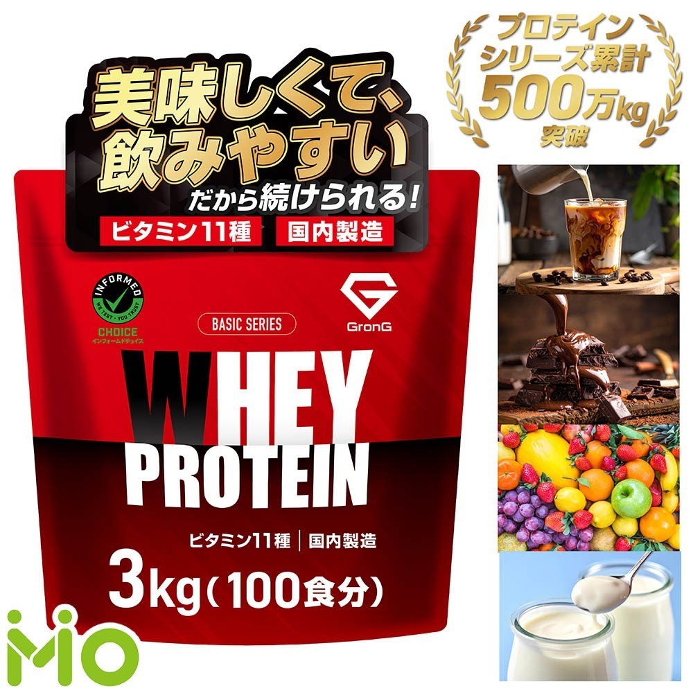 GronG(グロング) プロテイン ホエイプロテイン100 ベーシック 風味付き 3kg