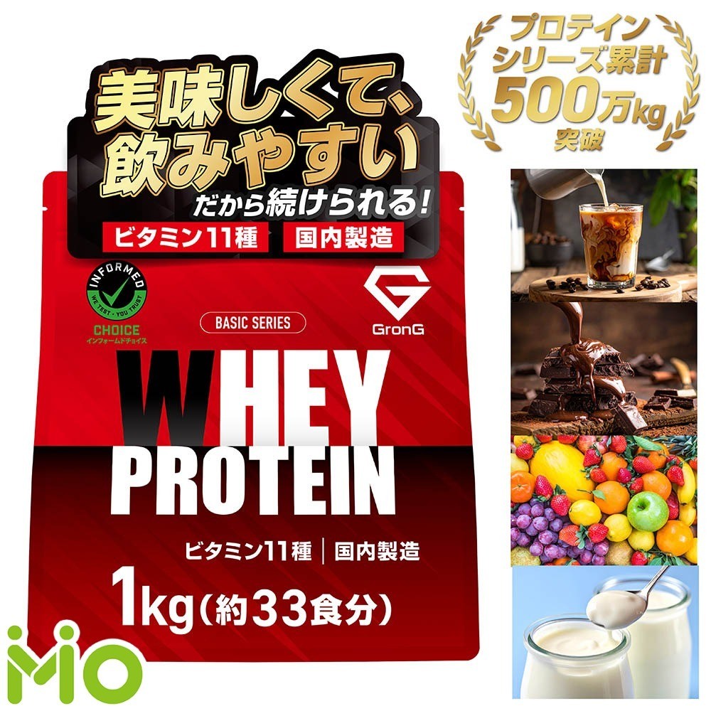 GronG(グロング) プロテイン ホエイプロテイン100 ベーシック 風味付き 1kg 500g