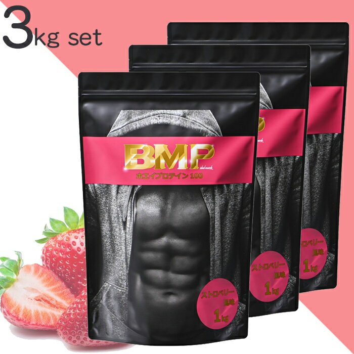 BMPプロテイン ストロベリー風味 3kg ボディメイク プロテイン 国内製造 1kg×3イチゴ 苺 ホエイ 筋肉 筋トレ 肉体改造 プロテイン 送料無料 WPCホエイプロテイン コスパ タンパク質 高たんぱく 運動 ダイエット 置き換え 男性 女性 子供