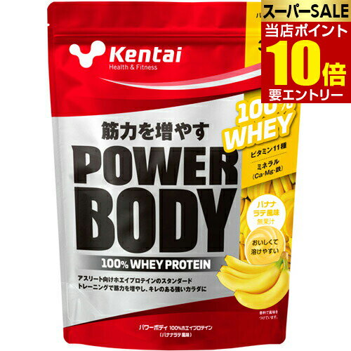 Kentai ケンタイ パワーボディ 100％ホエイプロテイン 350g バナナ風味プロテイン 健康体力研究所 ホエイプロテイン店内全品ポイント10倍※要エントリー