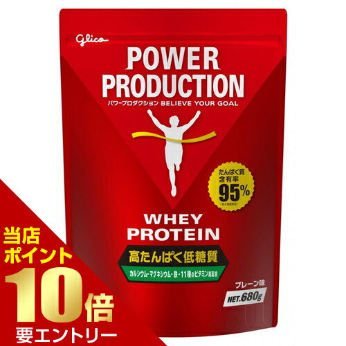 江崎グリコ パワープロダクション プロテイン ホエイプロテイン プレーン味 680gグリコ プロテイン 高たんぱく 低糖質 POWER PRODUCTION 粉末 プレーン店内全品ポイント10倍※要エントリー