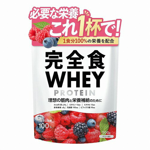 完全食TOKYO 完全食 ホエイプロテイン ベリー風味 900g