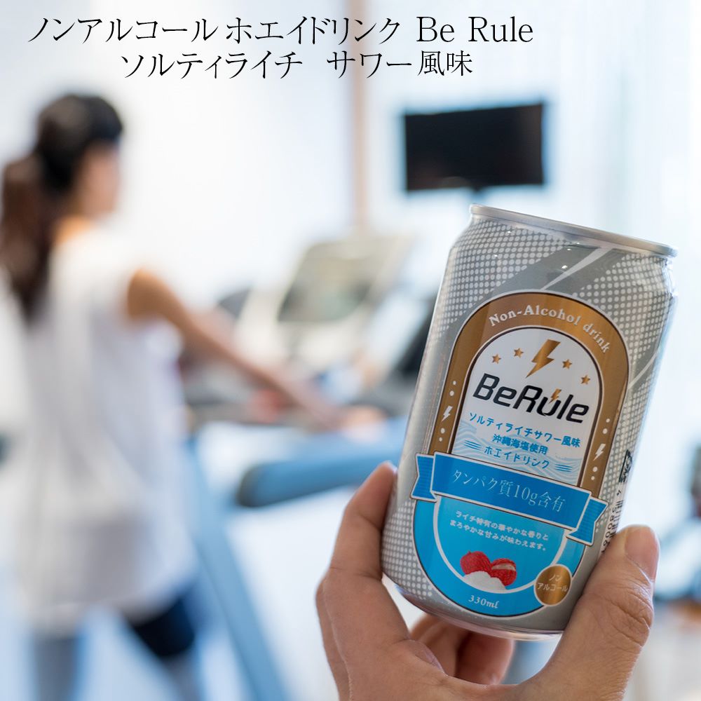 【300円OFFクーポン配布中】 プロテイン BeRule ノンアルコールホエイドリンク ソルティライチ サワー風味 ホエイ 低糖質 ノンアル ビールール イムレー バイオテック株式会社 タビグルメ