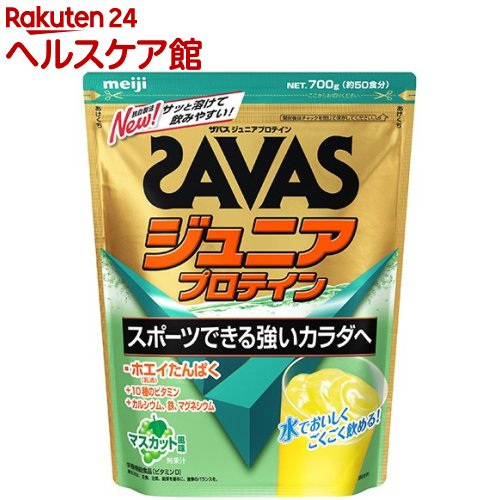 ザバス ジュニアプロテイン マスカット風味(700g(約50食分))【zs14】【sav03】【ザバス(SAVAS)】[インフォームドプロテイン認証]