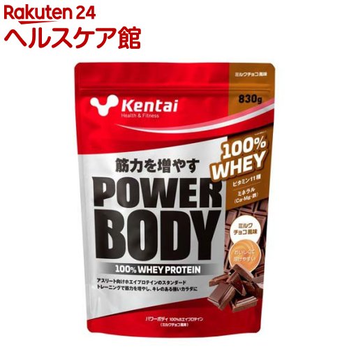 Kentai(ケンタイ) パワーボディ 100％ホエイプロテイン ミルクチョコ風味 K0247(830g)[プロテイン ビタミン たんぱく質 筋力 チョコ]