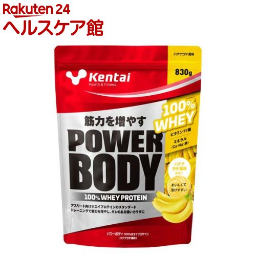 Kentai(ケンタイ) パワーボディ 100％ホエイプロテイン バナナラテ風味 K0248(830g)[プロテイン ビタミン たんぱく質 筋力 バナナ]