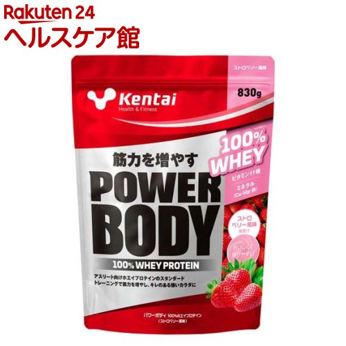 Kentai(ケンタイ) パワーボディ 100％ホエイプロテイン ストロベリー風味 K0249(830g)[プロテイン ビタミン たんぱく質 筋力 ストロベリー]