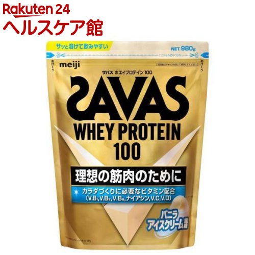 ザバス ホエイプロテイン100 バニラアイスクリーム風味(980g)【ザバス(SAVAS)】[インフォームドプロテイン認証]