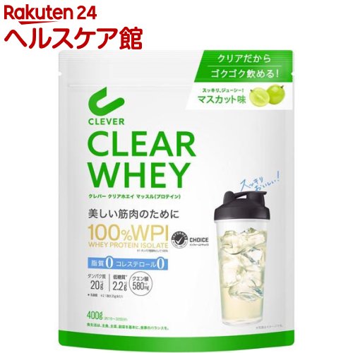 クレバー クリアホエイ プロテイン マッスル マスカット味(400g)【クレバー】
