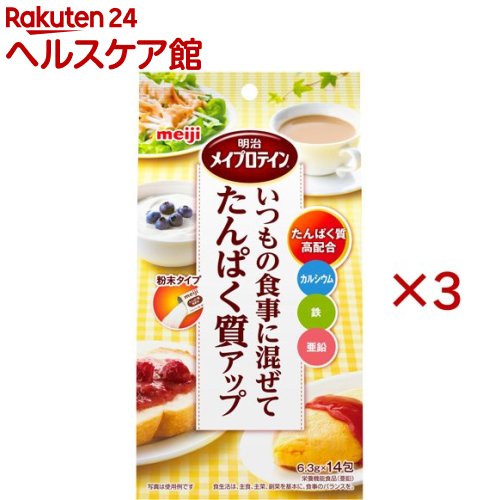 明治 メイプロテイン(14包入×3セット(1包6.3g))【メイバランス】
