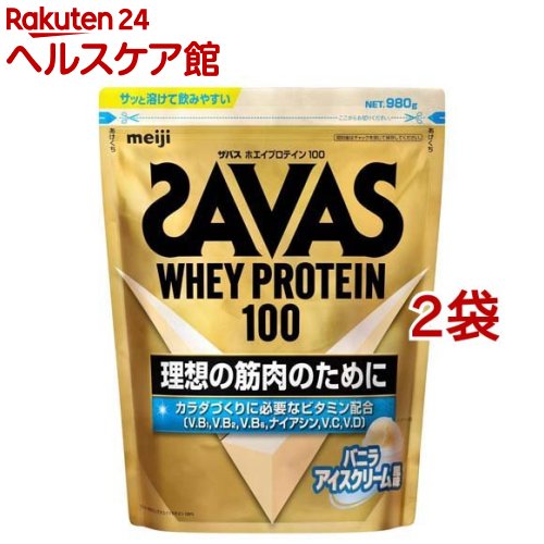 ザバス ホエイプロテイン100 バニラアイスクリーム風味(980g*2袋セット)【ザバス(SAVAS)】