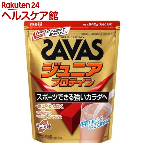 ザバス ジュニアプロテイン ココア味 約60食分(840g)【zs14】【sav03】【ザバス(SAVAS)】[インフォームドプロテイン認証]