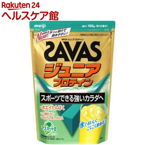 ザバス ジュニアプロテイン マスカット風味 約12食分(168g)【zs14】【sav03】【ザバス(SAVAS)】[インフォームドプロテイン認証]