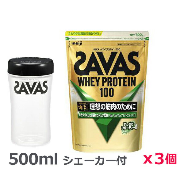 ＊シェーカー1個プレゼント＊【3個セット】ザバス(SAVAS)ホエイプロテイン100 すっきりフルーティー風味 700g プロテイン トレーニング ボディーケア サプリメント 2631499