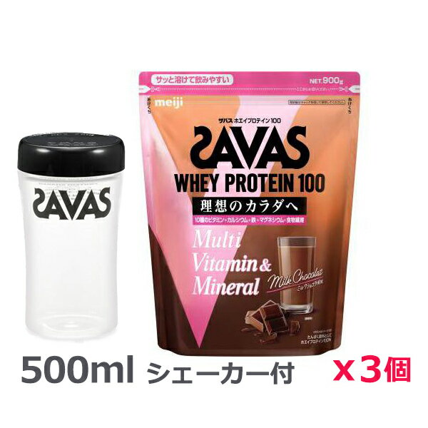 ＊シェーカー1個プレゼント＊【3個セット】ザバス(SAVAS)ホエイプロテイン100 マルチビタミン＆ミネラル ミルクショコラ風味 900g プロテイン トレーニング ボディーケア サプリメント 2633070
