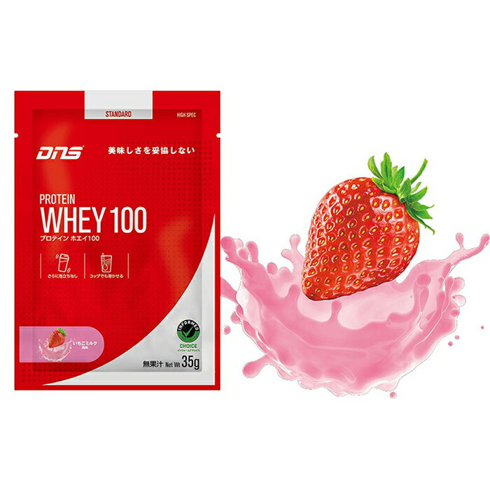 【ゆうパケット配送対象】DNS ディーエヌエス プロテインホエイ100 いちごミルク風味 35g x1個 ボディーケア プロテイン 栄養摂取 トレーニング おいしい 飲みやすい フレーバー 溶けやすい アスリート 理想の身体 PW1002000(ポスト投函 追跡ありメール便)