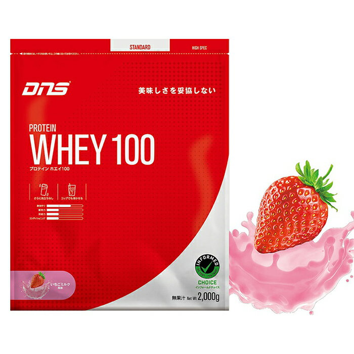 DNS ディーエヌエス プロテインホエイ100 いちごミルク風味 2000g ボディーケア プロテイン 栄養摂取 トレーニング おいしい 飲みやすい フレーバー 溶けやすい アスリート 理想の身体 PW1002000