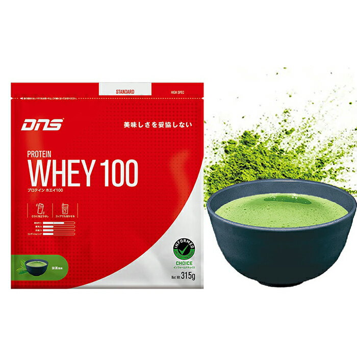 DNS ディーエヌエス プロテインホエイ100 抹茶風味 315g ボディーケア プロテイン 栄養摂取 トレーニング おいしい 飲みやすい フレーバー 溶けやすい アスリート 理想の身体 PW1002000