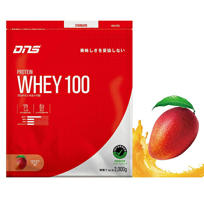DNS ディーエヌエス プロテインホエイ100 トロピカルマンゴー風味 2000g ボディーケア プロテイン 栄養摂取 トレーニング おいしい 飲みやすい フレーバー 溶けやすい アスリート 理想の身体 PW1002000