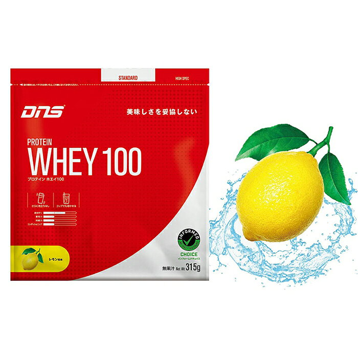 DNS ディーエヌエス プロテインホエイ100 レモン風味 315g ボディーケア プロテイン 栄養摂取 トレーニング おいしい 飲みやすい フレーバー 溶けやすい アスリート 理想の身体 PW1002000