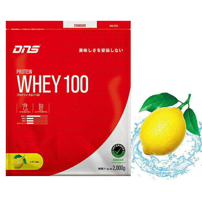DNS ディーエヌエス プロテインホエイ100 レモン風味 2000g ボディーケア プロテイン 栄養摂取 トレーニング おいしい 飲みやすい フレーバー 溶けやすい アスリート 理想の身体 PW1002000
