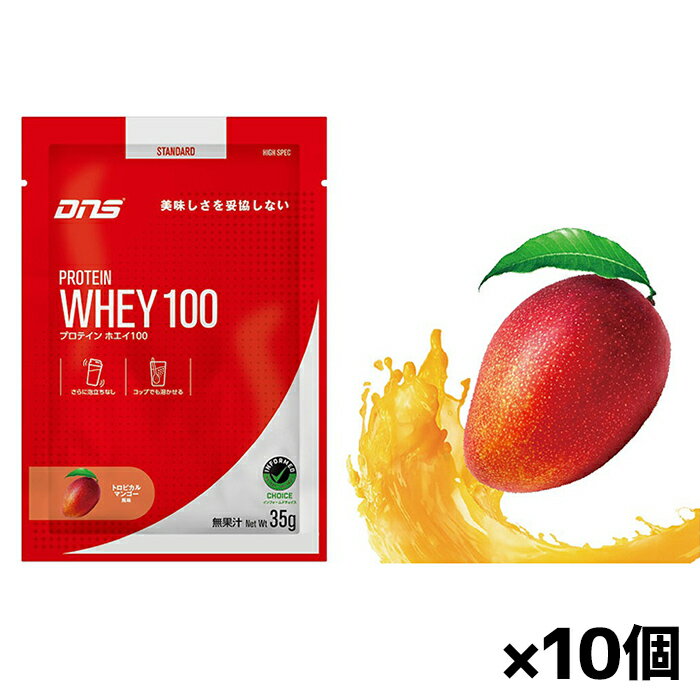 【ゆうパケット配送対象】DNS ディーエヌエス プロテインホエイ100 トロピカルマンゴー風味 35g x10個(箱なし バラ) ボディーケア プロテイン 栄養摂取 トレーニング おいしい 飲みやすい フレーバー 溶けやすい アスリート PW1002000(ポスト投函 追跡ありメール便)