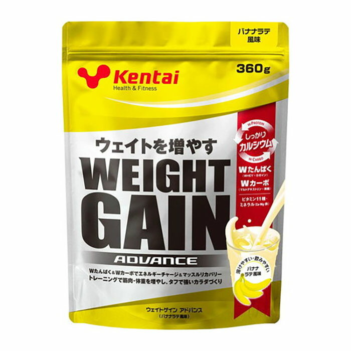 Kentai ケンタイ ウエイトゲイン アドバンス バナナラテ風味 360g袋(ウェイトUP プロテイン トレーニング 筋トレ ジム ウェイト 練習 自主練 筋トレ 増強)K3121