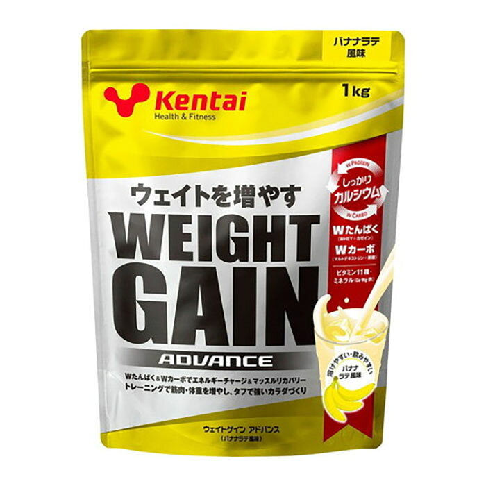 Kentai ケンタイ ウエイトゲイン アドバンス バナナラテ風味 1kg袋(ウェイトUP プロテイン トレーニング 筋トレ ジム ウェイト 練習 自主練 筋トレ 増強)K3221