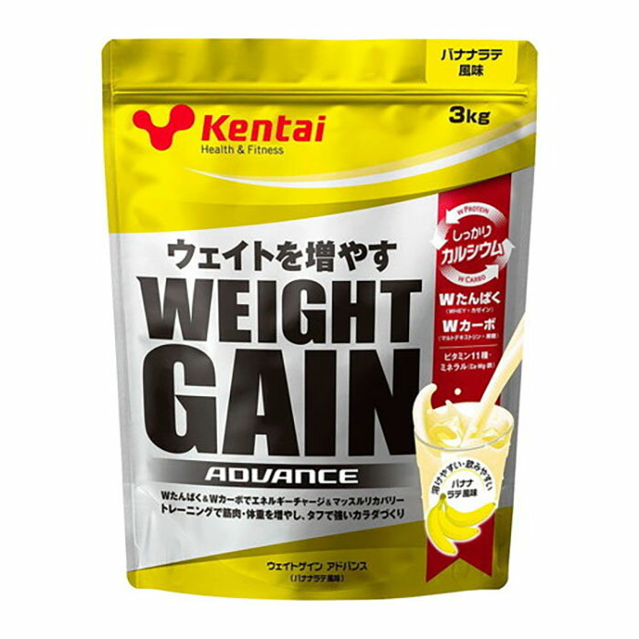 Kentai ケンタイ ウエイトゲイン アドバンス バナナラテ風味 3kg袋大容量 (ウェイトUP プロテイン トレーニング 筋トレ ジム ウェイト 練習 自主練 筋トレ 増強)K3321