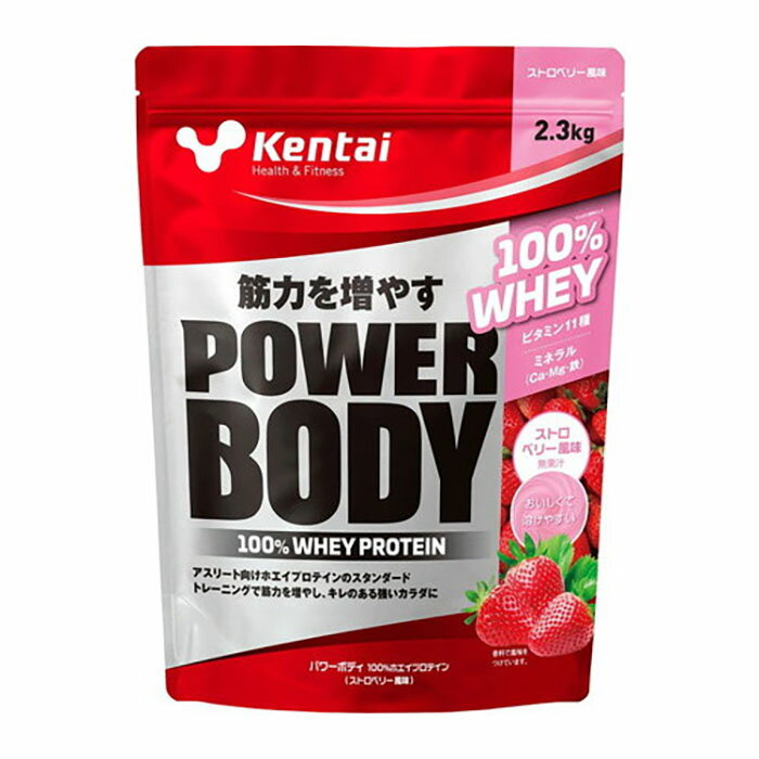 Kentai ケンタイ パワーボディ 100%ホエイプロテイン ストロベリー風味 2.3kg(大容量 トレーニング 筋トレ ジム ウェイト 水 牛乳 練習 自主練 筋トレ 増強) K0346