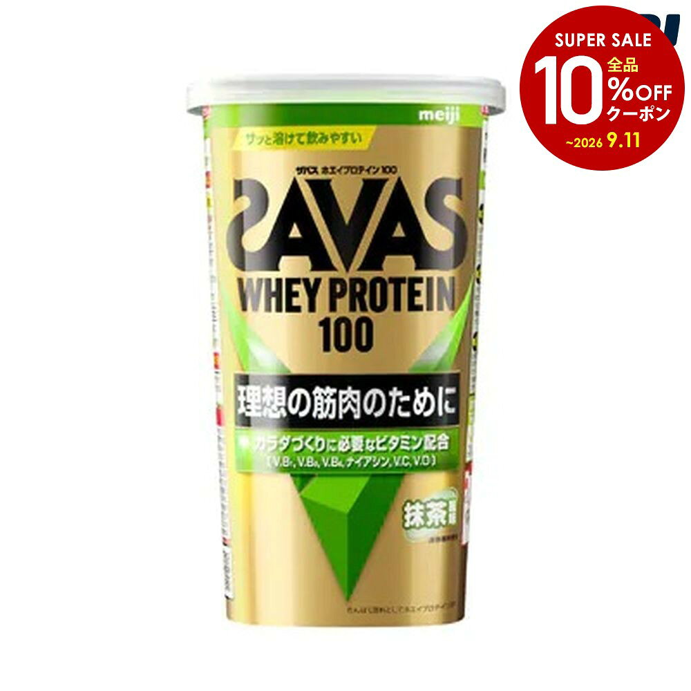 【全品10％OFFクーポン】健康・ボディケアその他 SAVAS ザバス ホエイプロテイン100 抹茶風味 280g CZ7464