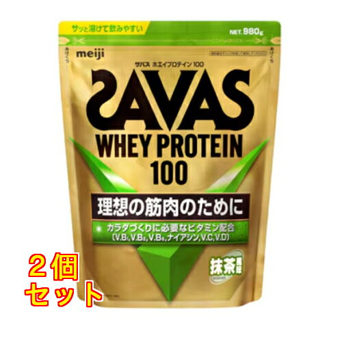 ザバス ホエイ プロテイン 100 抹茶風味　980g×2個