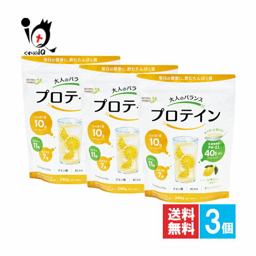 【栄養補助食品】大人のバランスプロテイン 240g×3個セット【すみや】毎日の健康に、飲むたんぱく質 すっきりレモン風味 ホエイプロテイン栄養サポート ビタミン ミネラル 乳酸菌【訳あり特別価格】