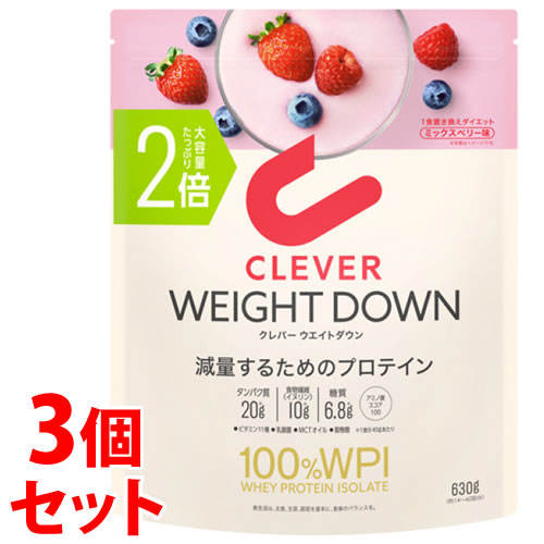 《セット販売》　ネイチャーラボ クレバー ウエイトダウン プロテイン ミックスベリー味 100％WPI (630g)×3個セット ホエイプロテインアイソレート100％ パウダー CLEVER　※軽減税率対象商品